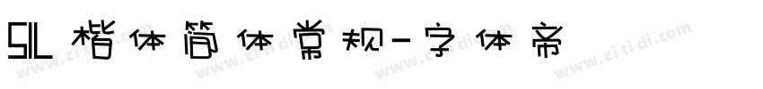 SIL 楷体简体常规字体转换